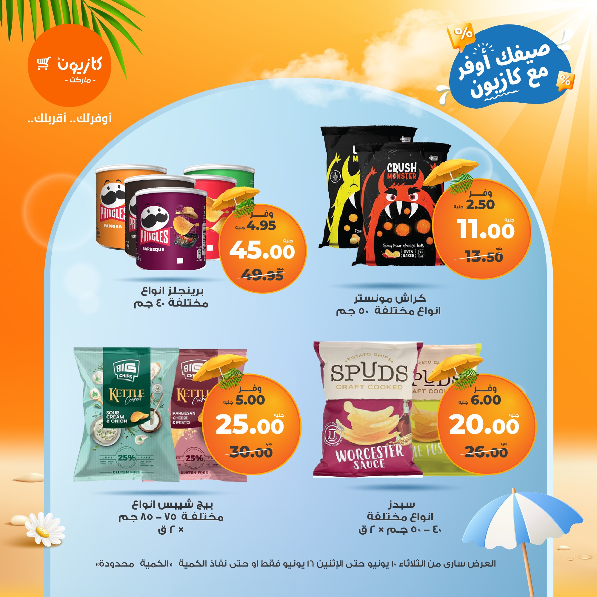 kazyon offers from 10jun to 16jun 2025 عروض كازيون من 10 يونيو حتى 16 يونيو 2025 صفحة رقم 29